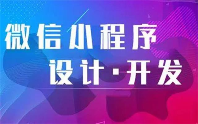 為何沈陽微信小程序開發(fā)時要選專業(yè)公司？